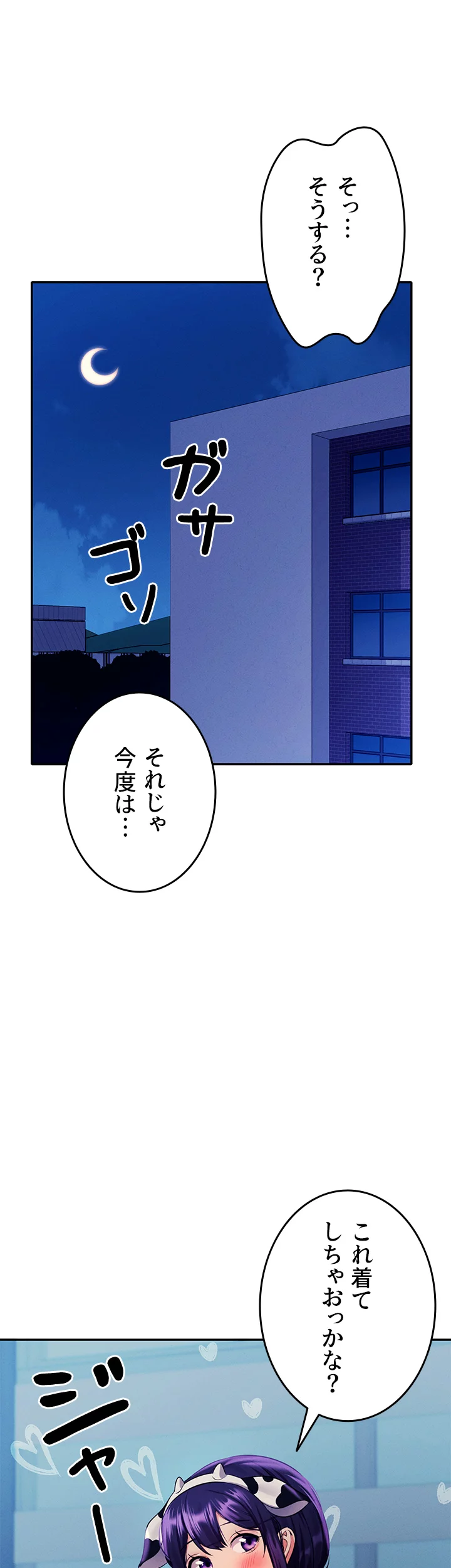 工学ヘヴン - Page 31